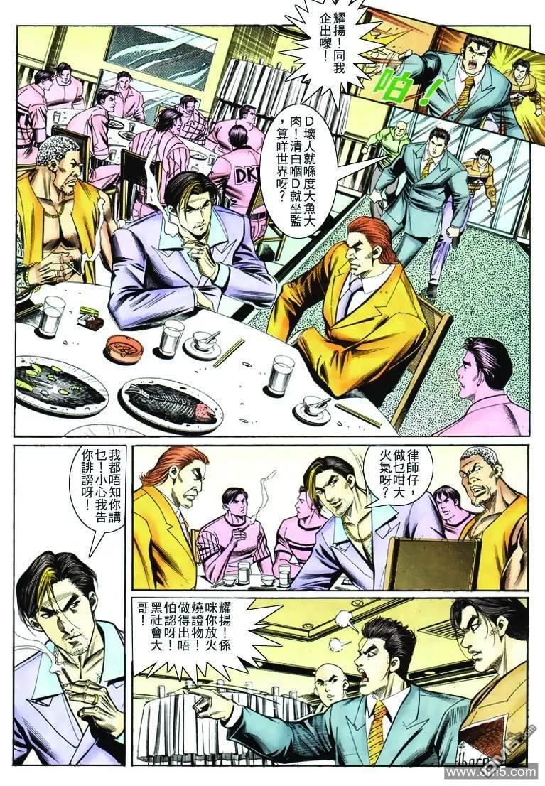 古惑仔 第264回 第28页