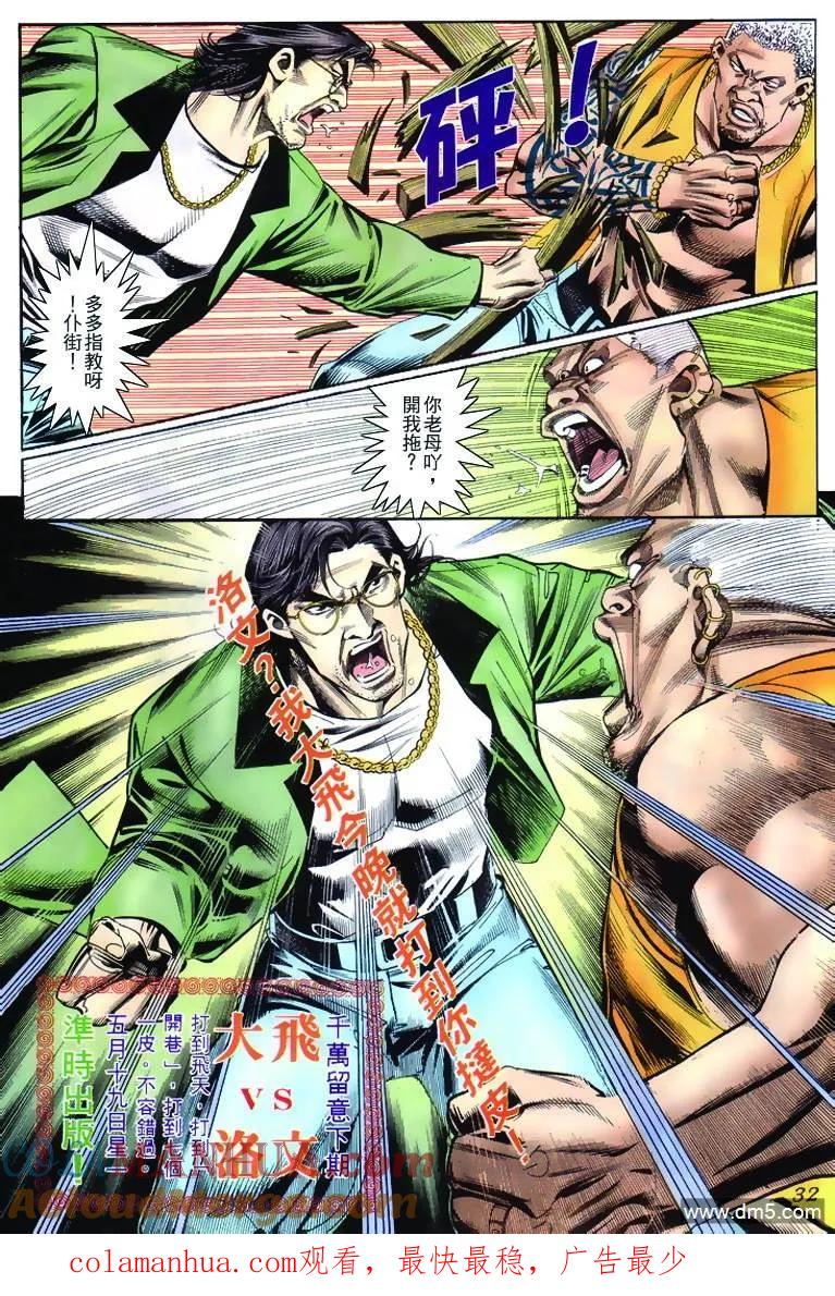 古惑仔 第264回 第31页