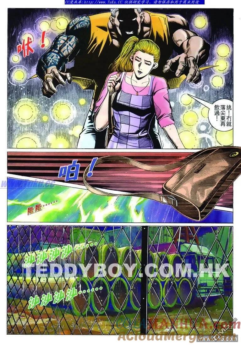 古惑仔 第264回 第5页