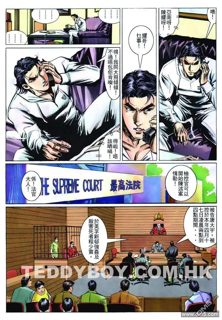 古惑仔 第264回 第22页