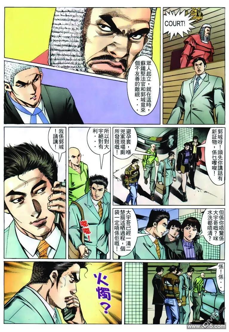 古惑仔 第264回 第24页