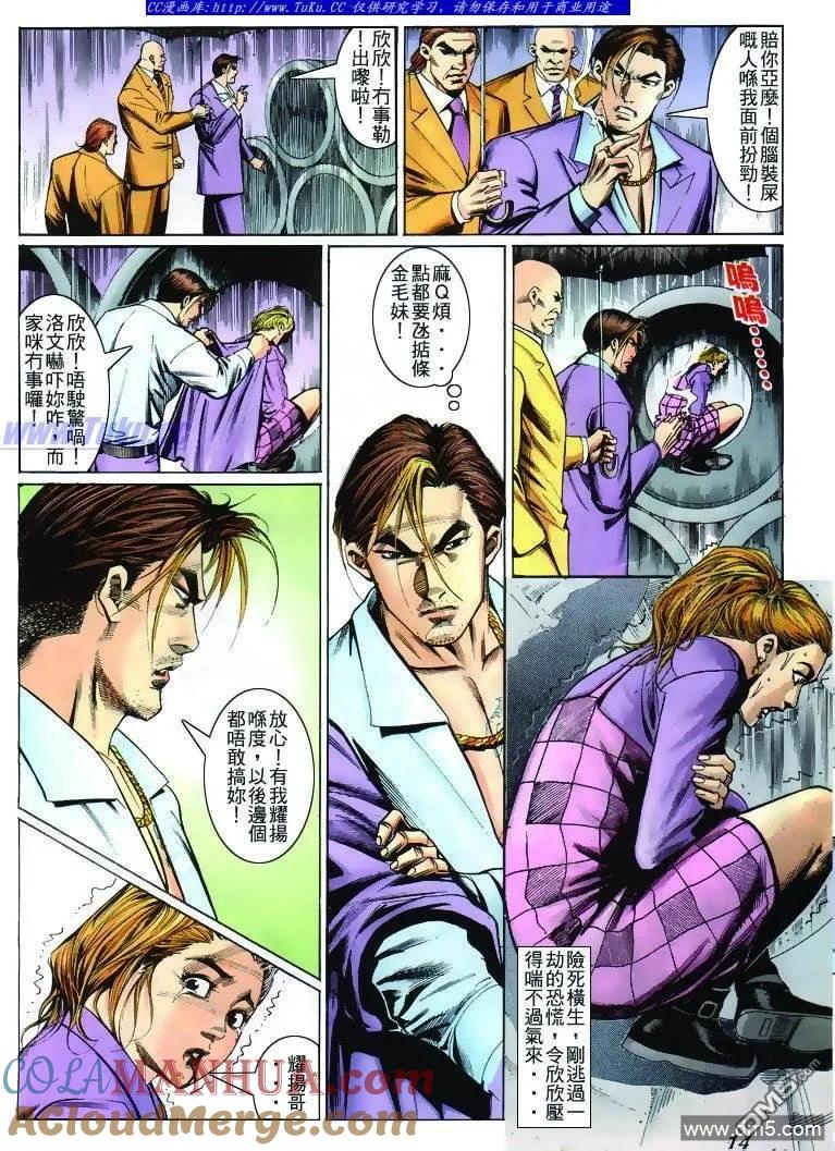 古惑仔 第264回 第13页