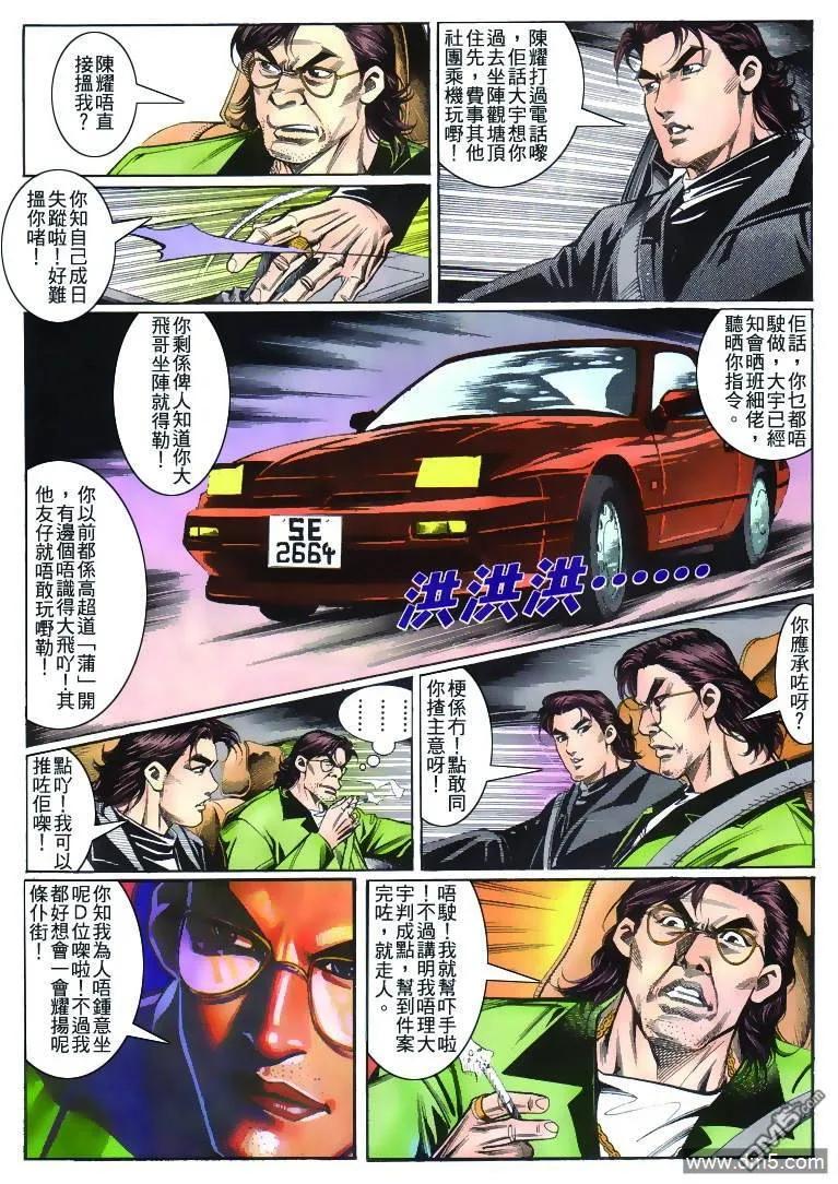 古惑仔 第264回 第26页