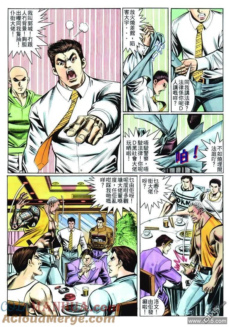 古惑仔 第264回 第29页