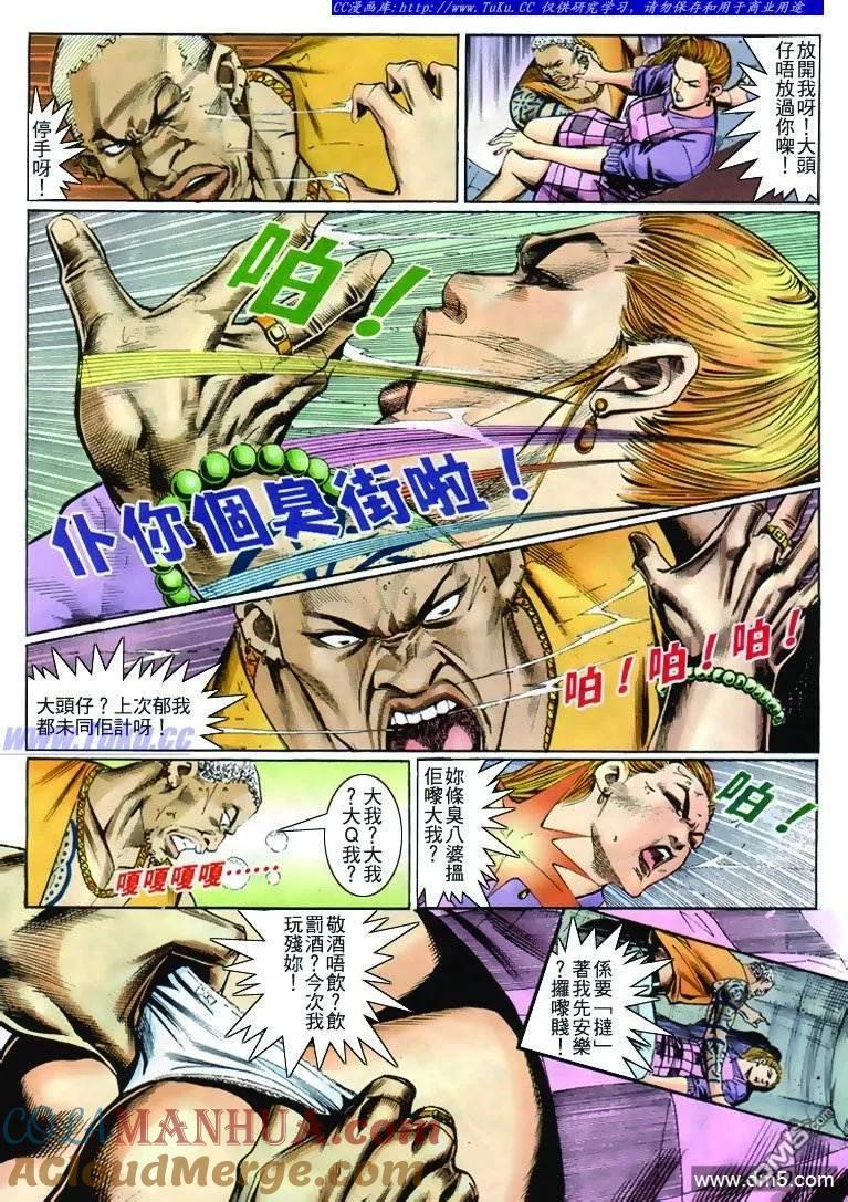古惑仔 第264回 第9页