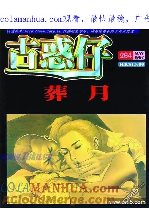 古惑仔 第264回 第1页