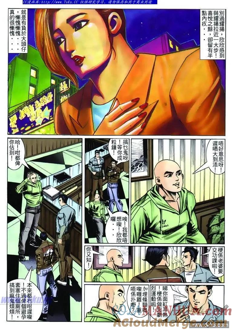 古惑仔 第264回 第15页