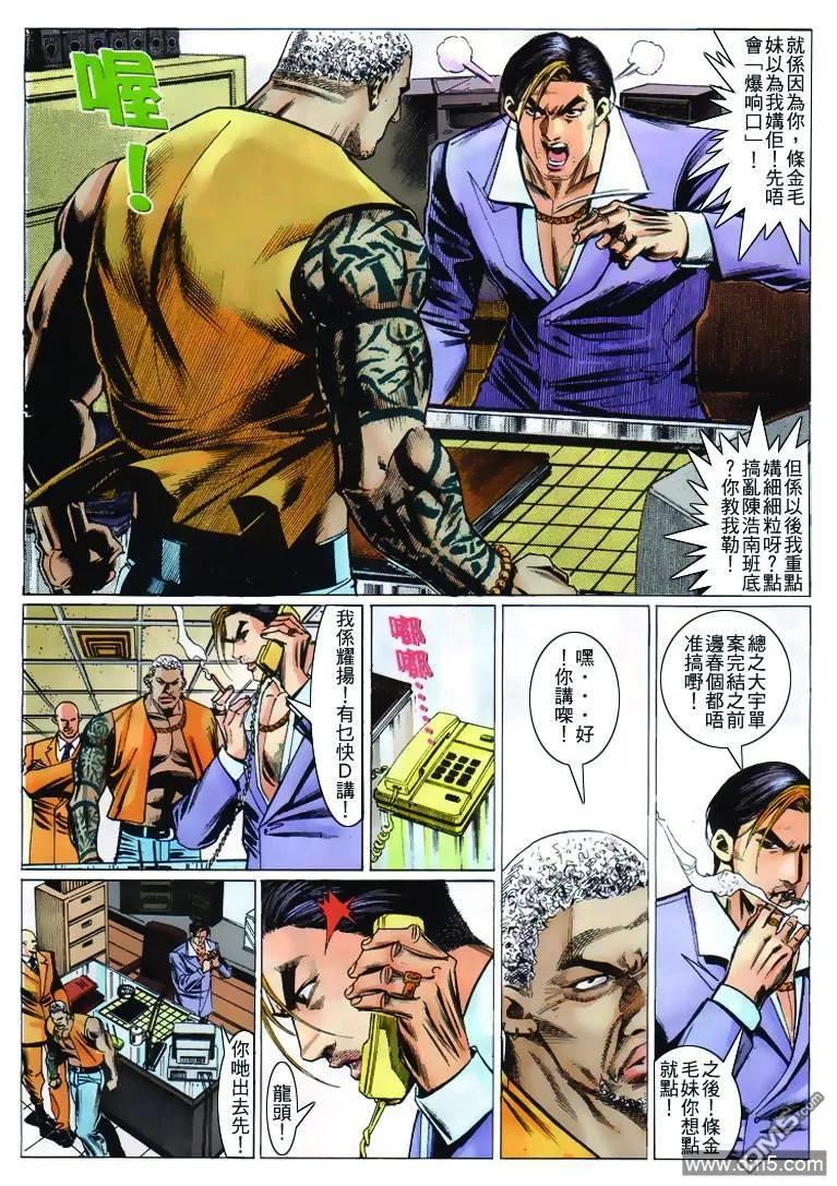 古惑仔 第264回 第18页
