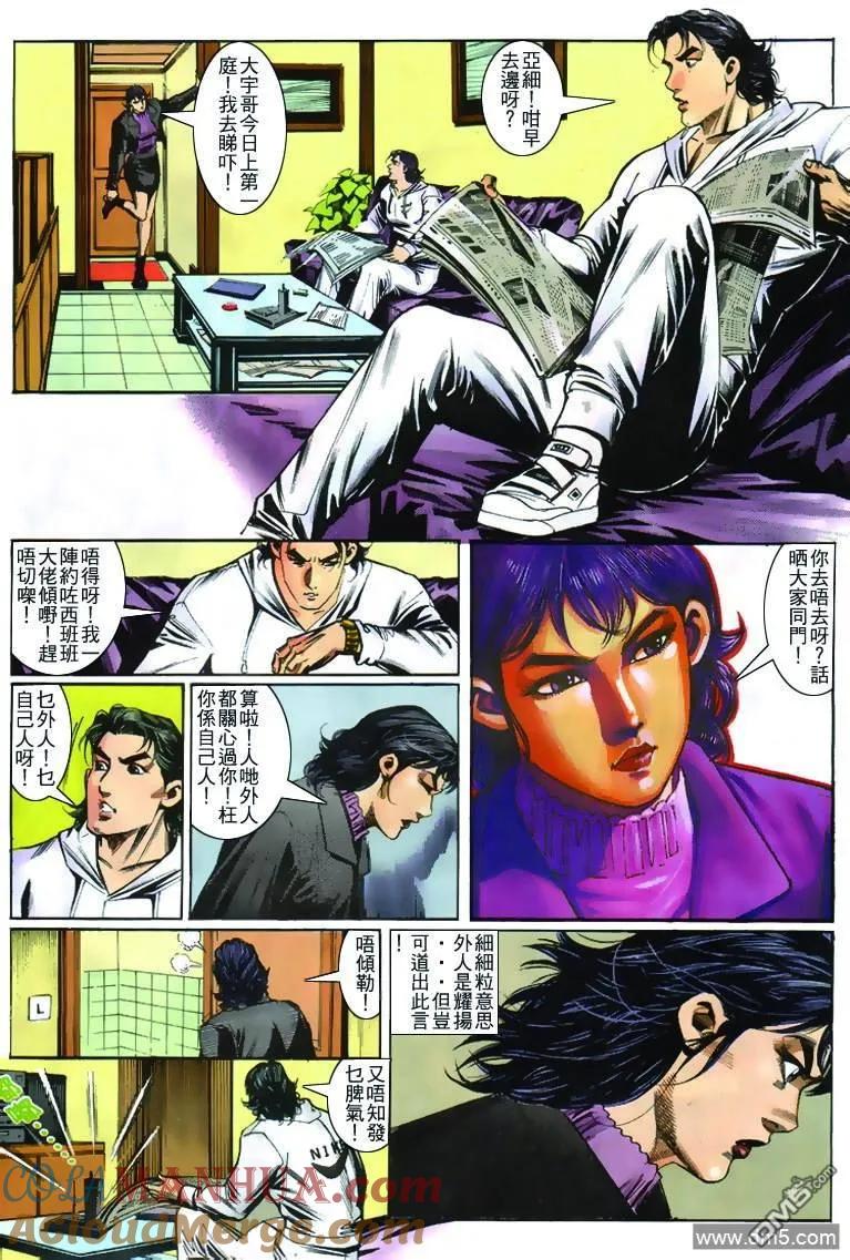 古惑仔 第264回 第21页