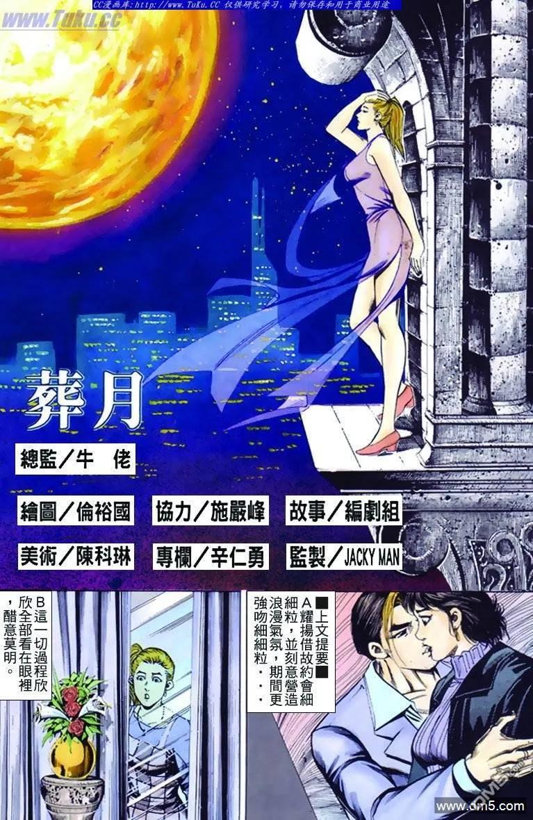 古惑仔 第264回 第2页