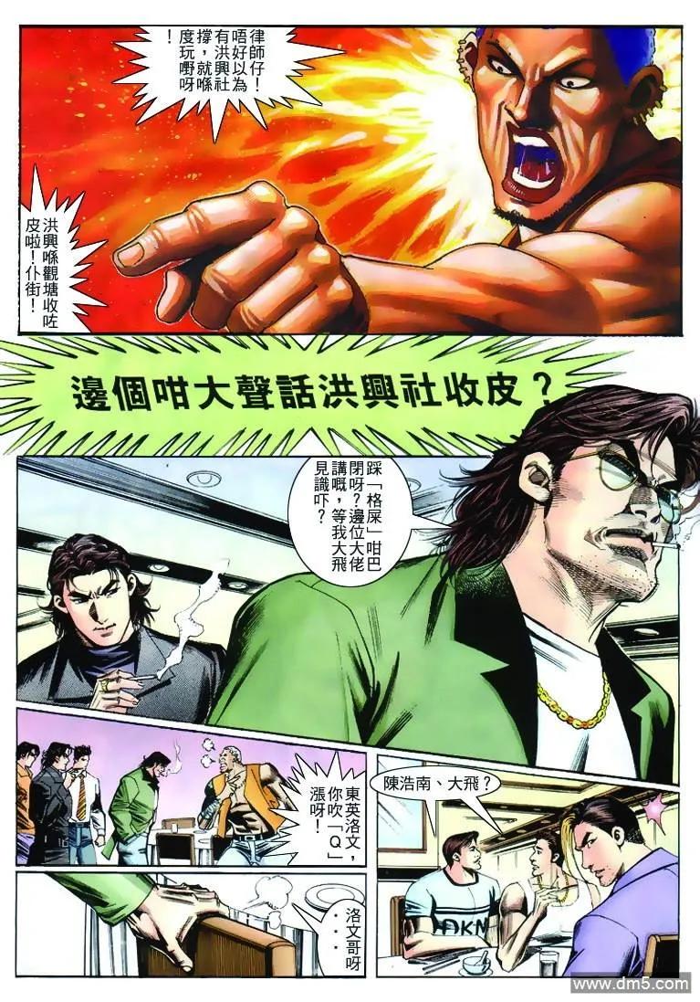 古惑仔 第264回 第30页