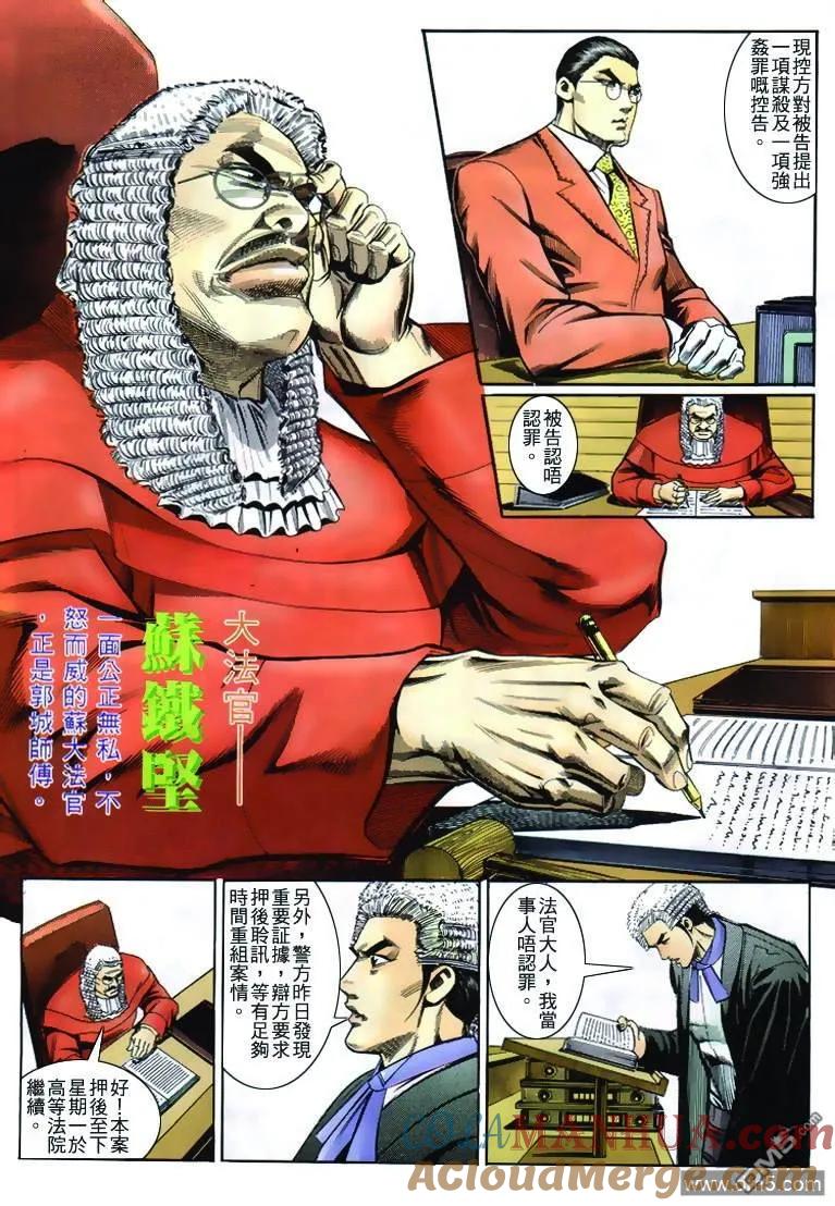 古惑仔 第264回 第23页