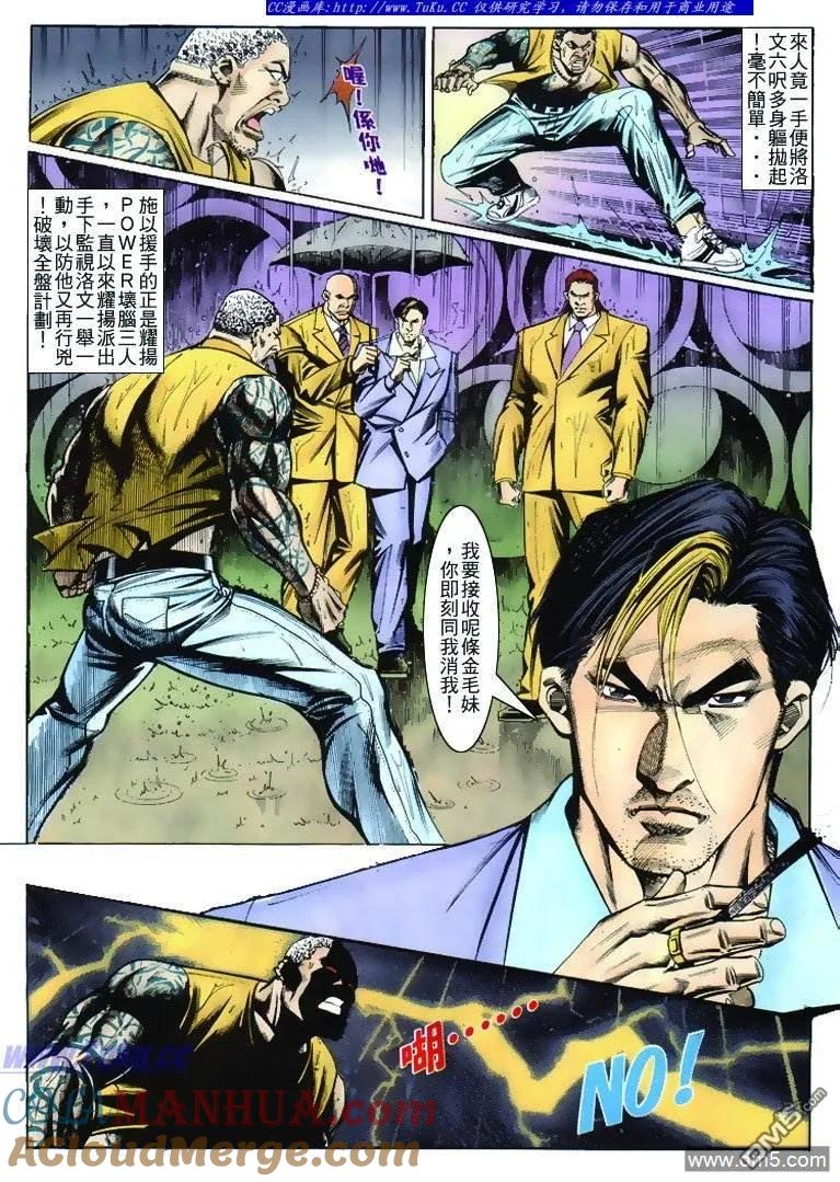 古惑仔 第264回 第11页