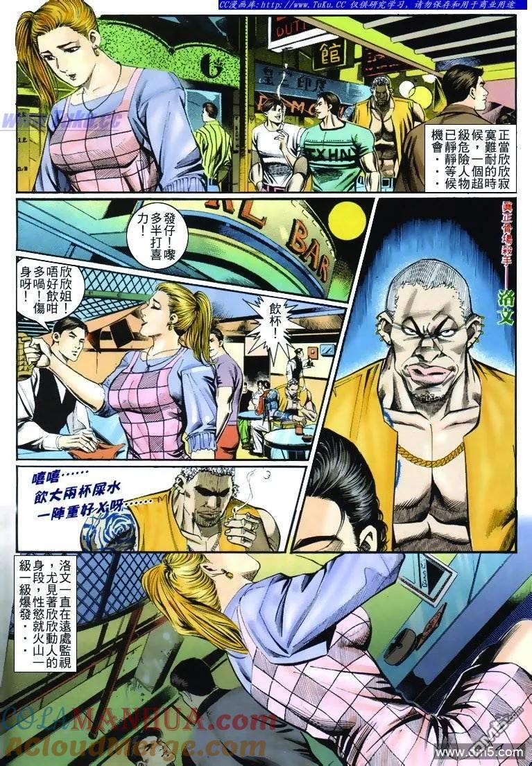 古惑仔 第264回 第3页