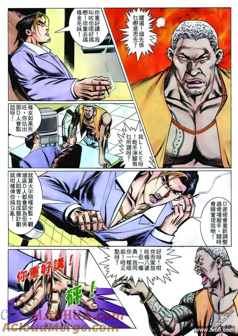 古惑仔 第264回 第17页