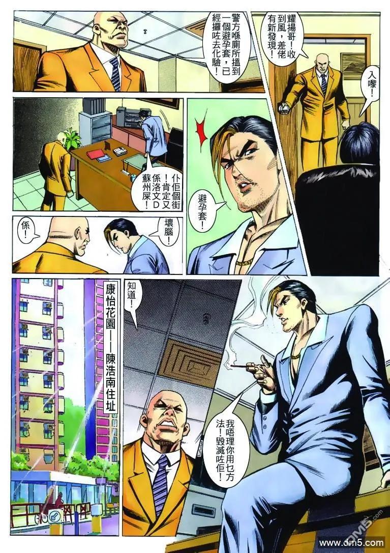 古惑仔 第264回 第20页