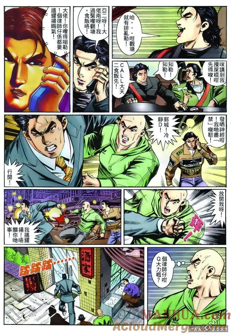 古惑仔 第264回 第27页