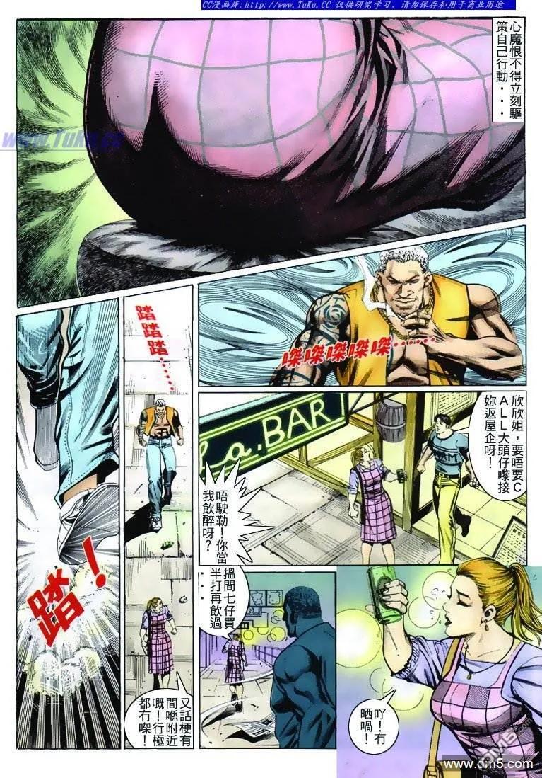古惑仔 第264回 第4页
