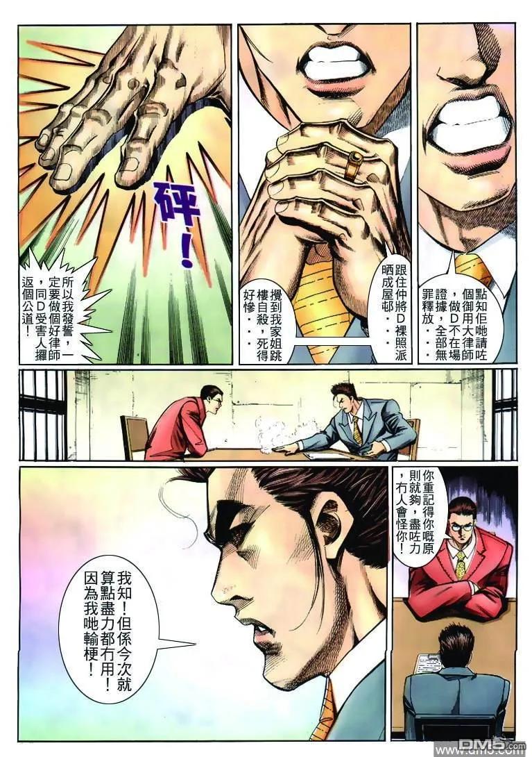 古惑仔 第265回 第22页
