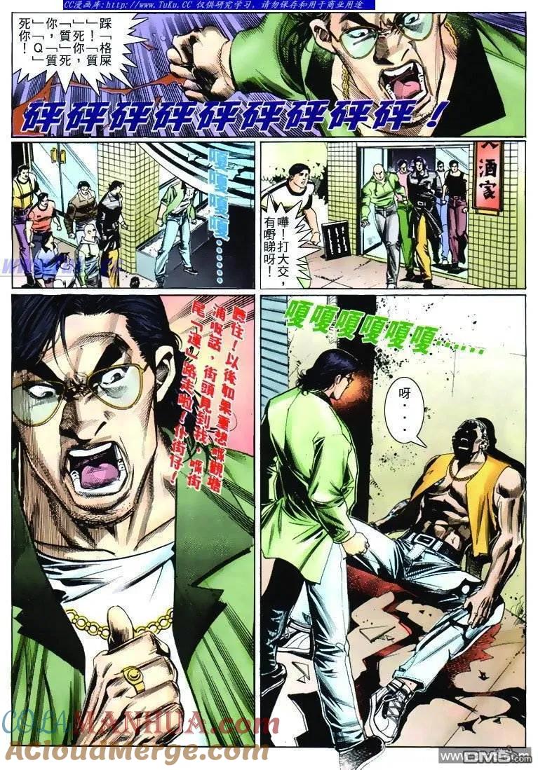 古惑仔 第265回 第9页