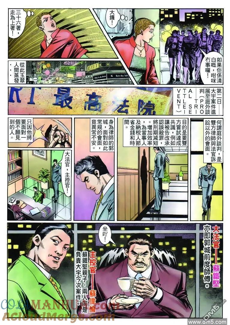 古惑仔 第265回 第17页