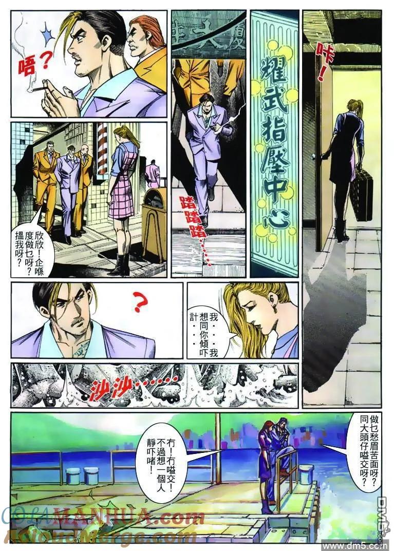 古惑仔 第265回 第25页