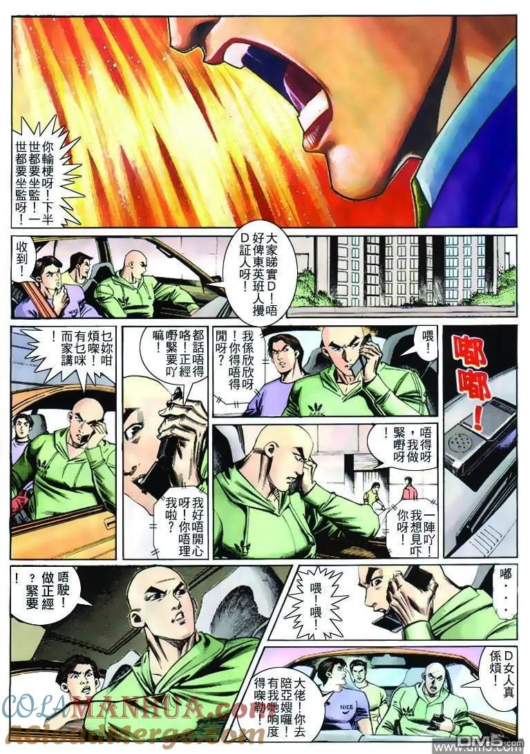 古惑仔 第265回 第23页