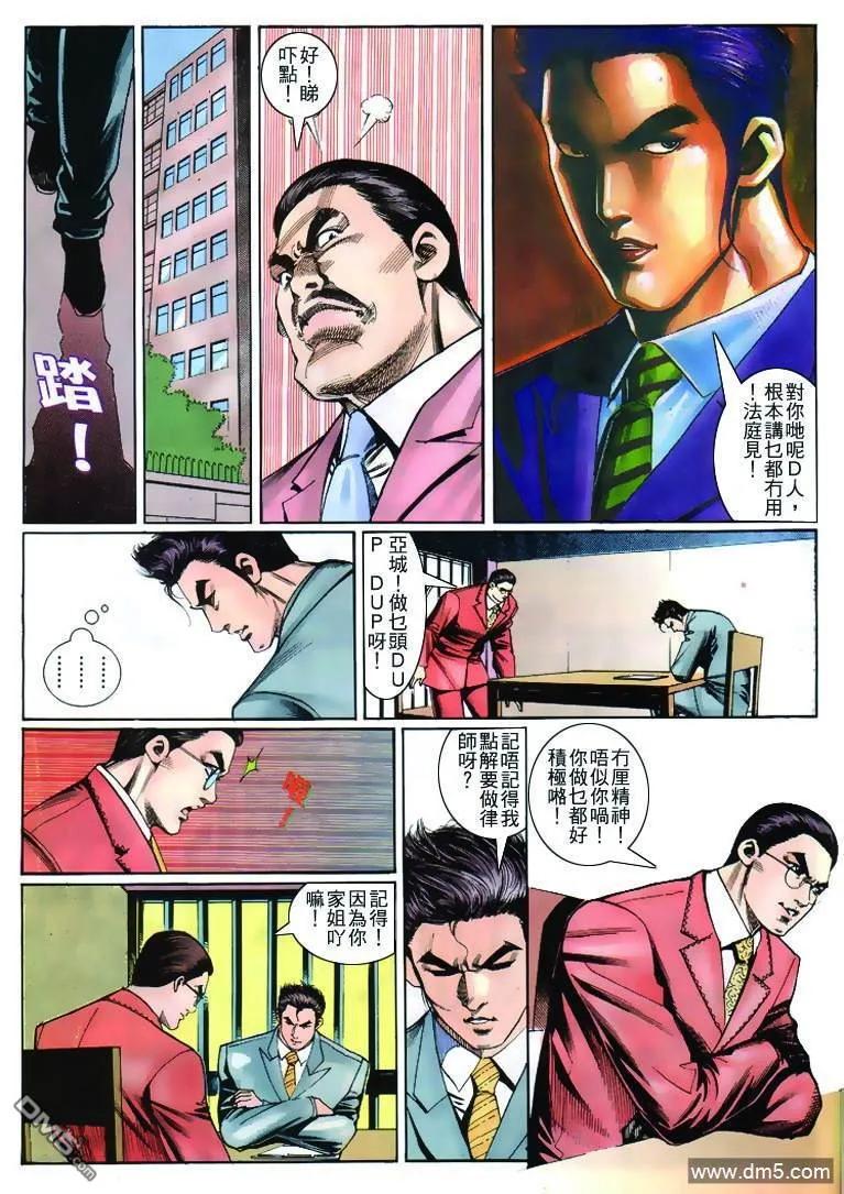 古惑仔 第265回 第20页