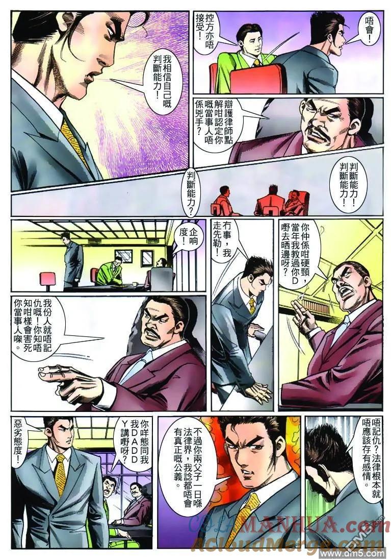 古惑仔 第265回 第19页