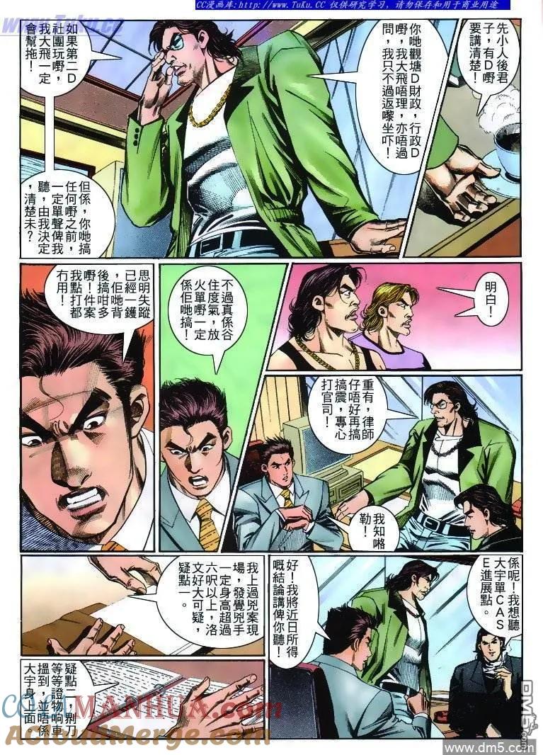 古惑仔 第265回 第13页