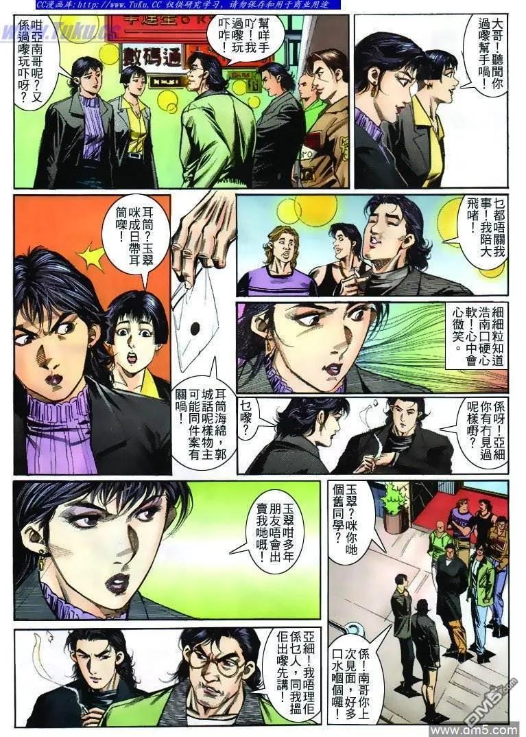 古惑仔 第265回 第16页