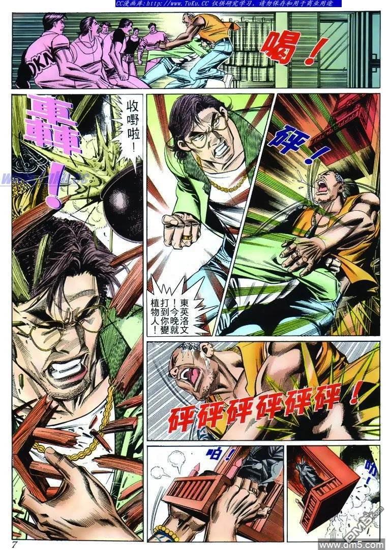 古惑仔 第265回 第6页