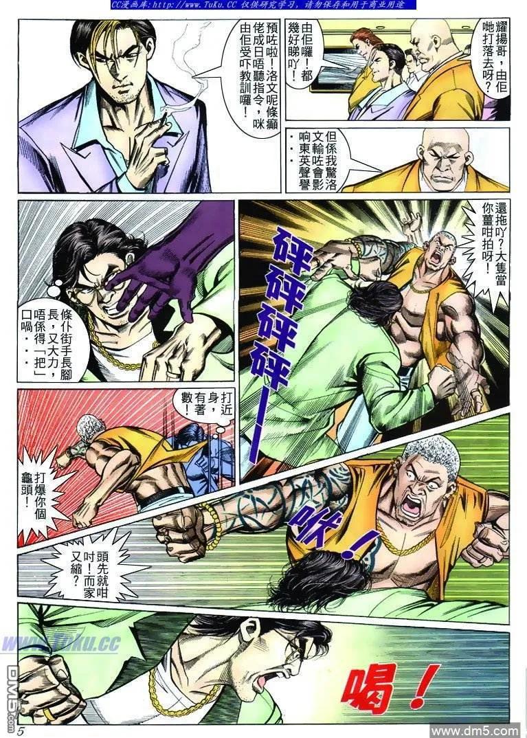 古惑仔 第265回 第4页