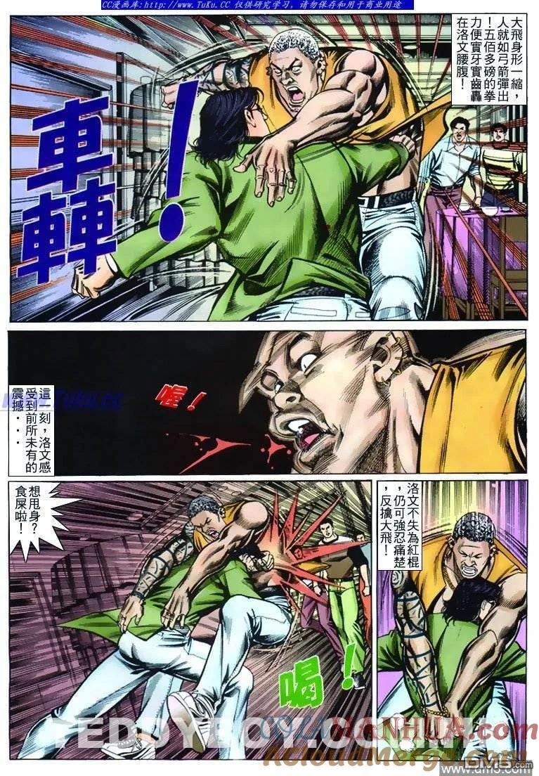古惑仔 第265回 第5页