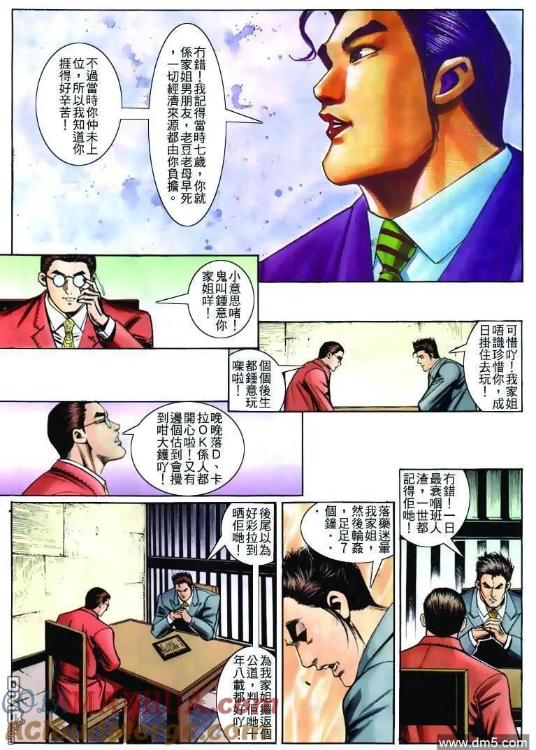 古惑仔 第265回 第21页