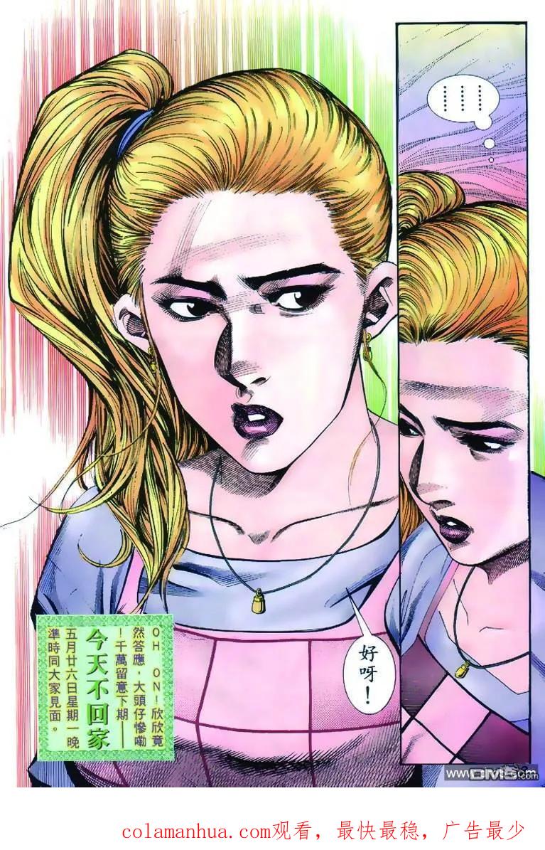 古惑仔 第265回 第28页