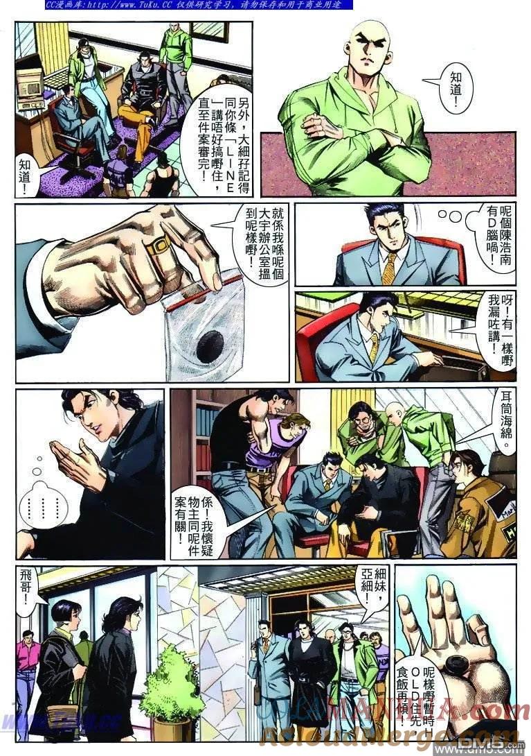 古惑仔 第265回 第15页