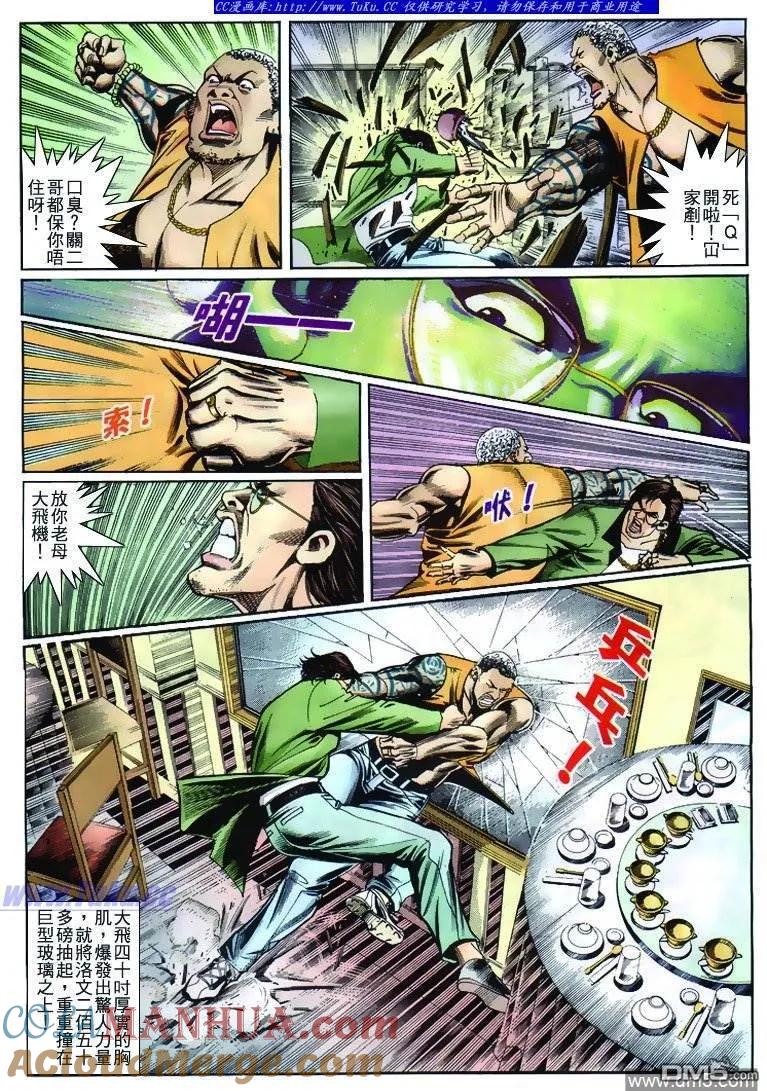 古惑仔 第265回 第7页
