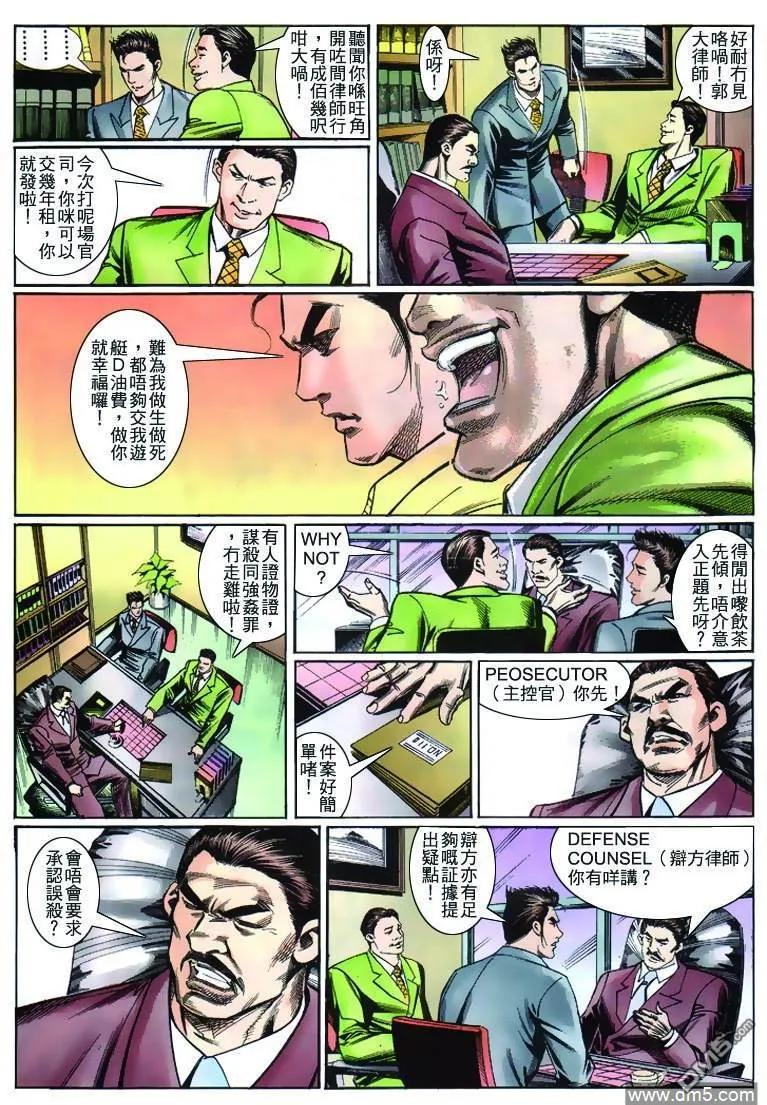 古惑仔 第265回 第18页