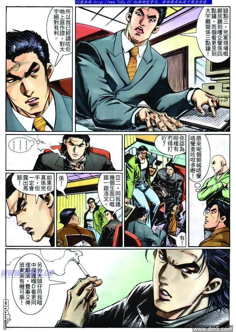 古惑仔 第265回 第14页