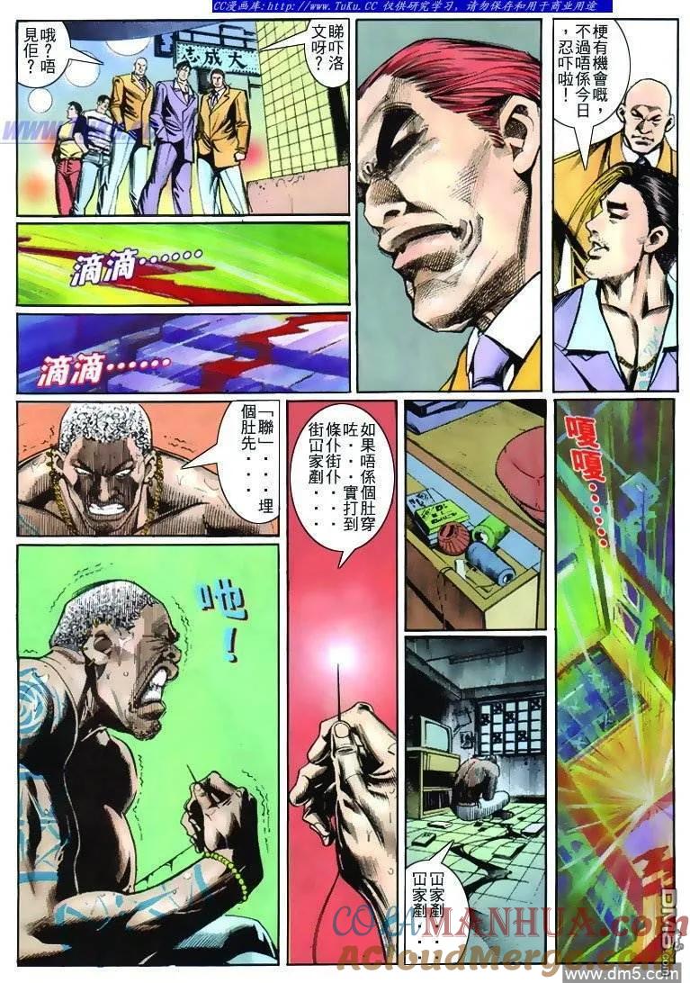 古惑仔 第265回 第11页
