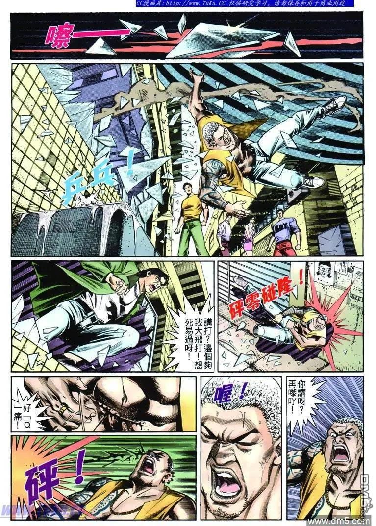 古惑仔 第265回 第8页