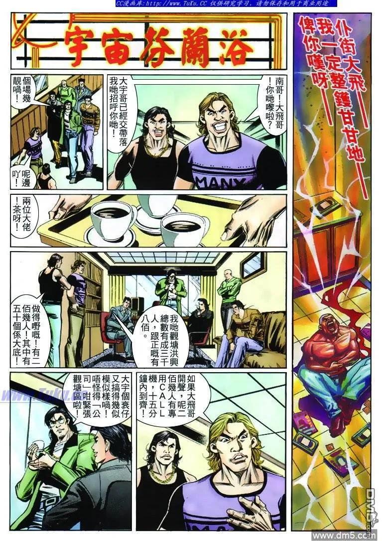 古惑仔 第265回 第12页