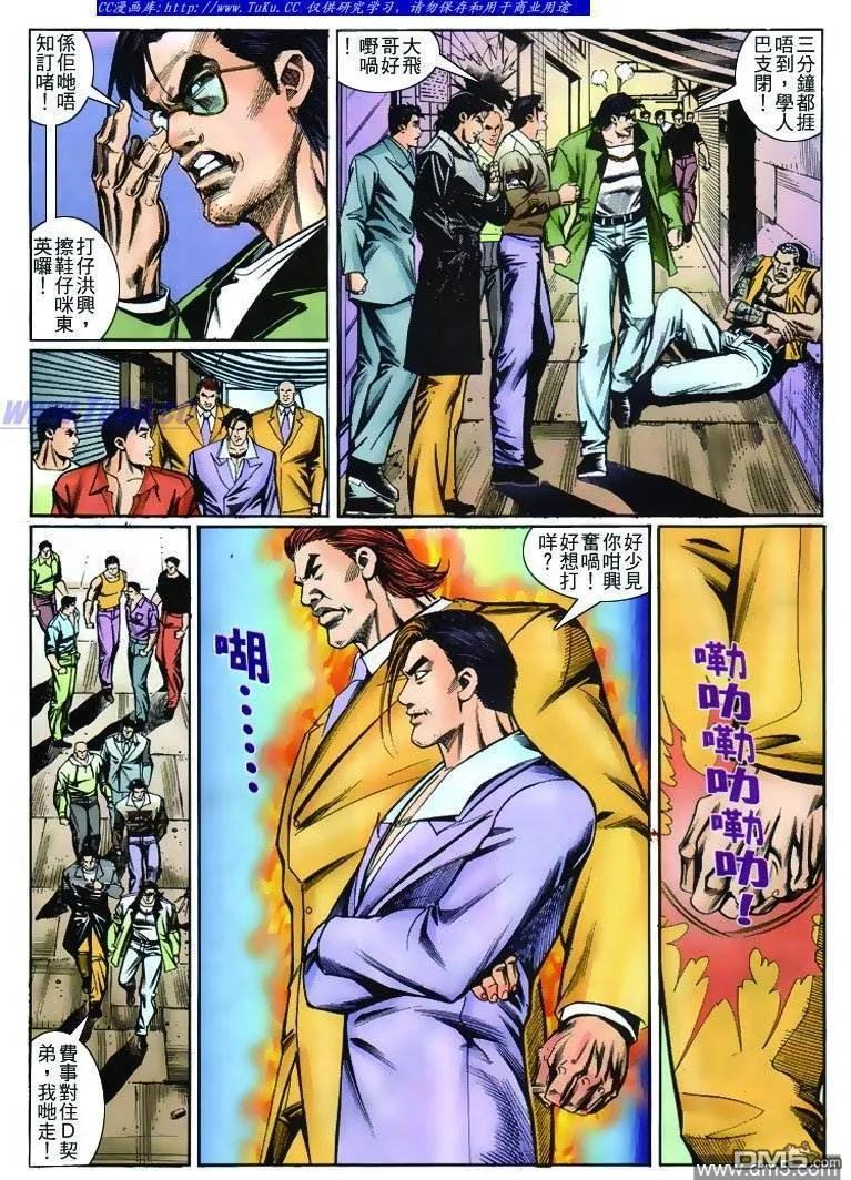古惑仔 第265回 第10页