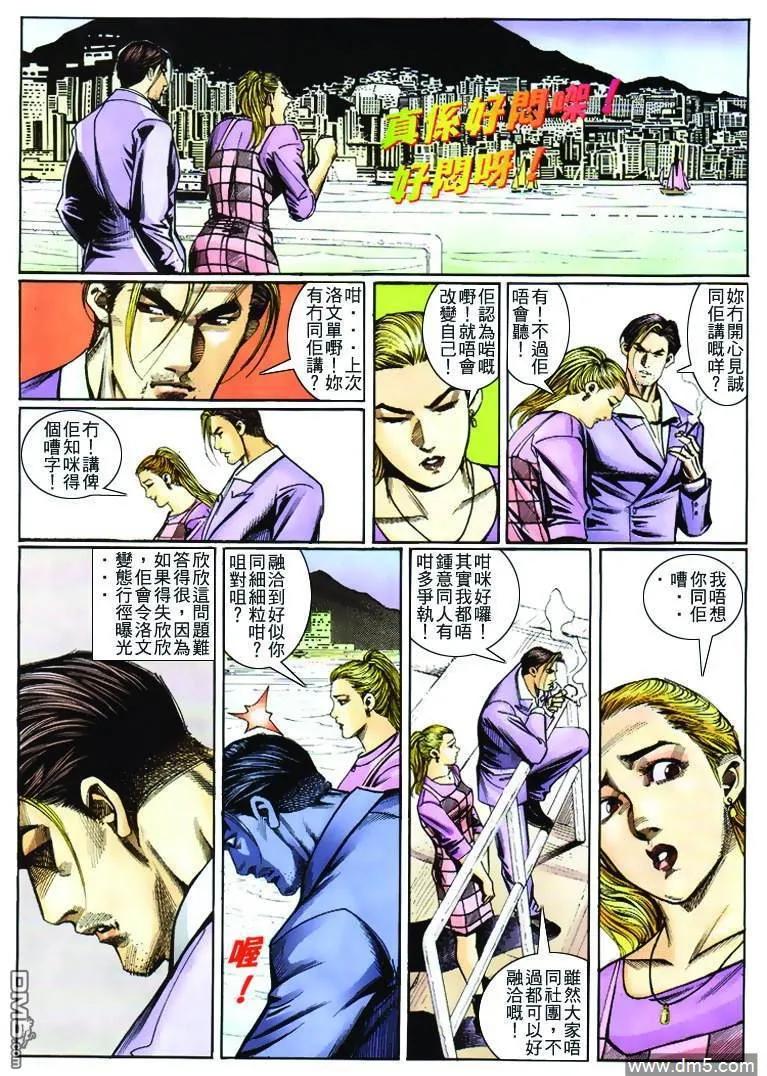 古惑仔 第265回 第26页