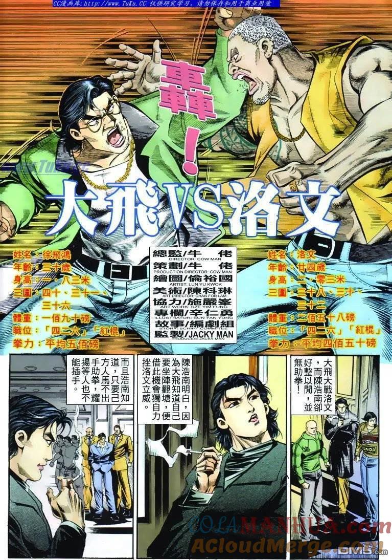古惑仔 第265回 第3页