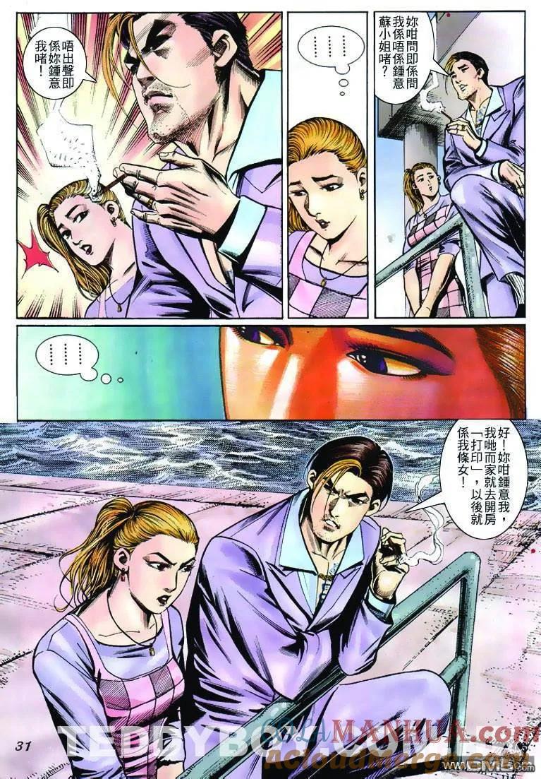 古惑仔 第265回 第27页