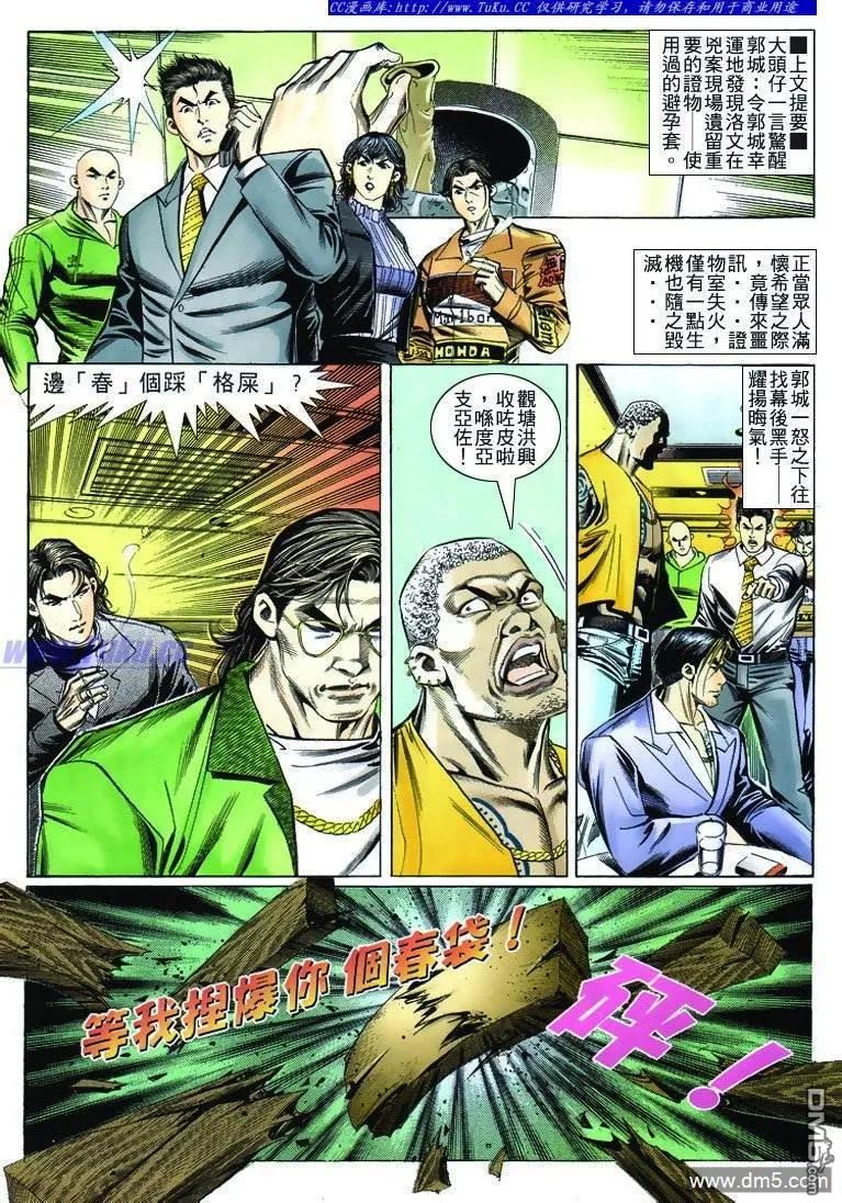 古惑仔 第265回 第2页