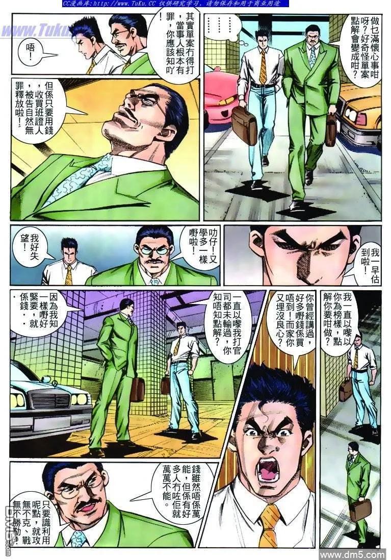 古惑仔 第266回 第10页
