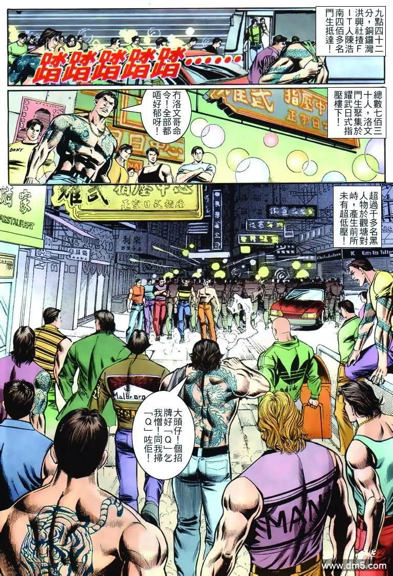 古惑仔 第266回 第30页